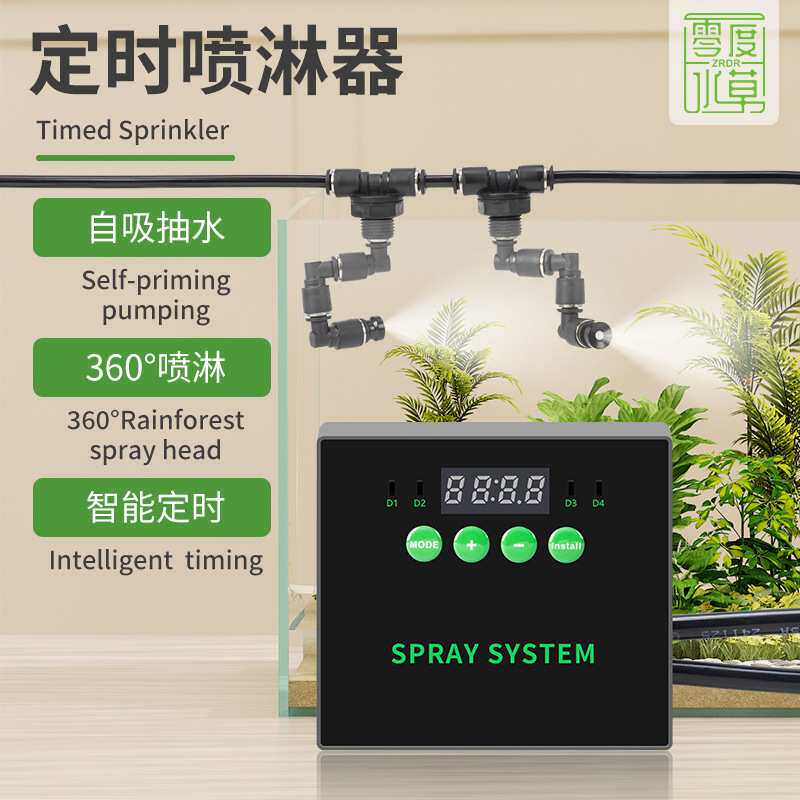 水族水草鱼缸植物智能定时喷淋器爬行动物雨林加湿喷雾器喷淋系统