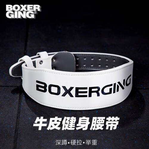 BOXERGING健身腰带深蹲护腰硬拉男负重力量举重训练器械运动护具