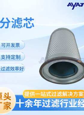 卅亚过滤空压机油分芯 3422014900 发电厂油气分离器滤芯
