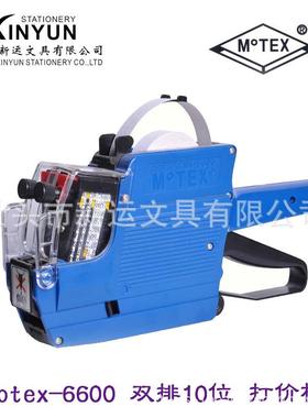 韩国motex摩登思MX-6600标价机双排超市打码机打价机价格标签机