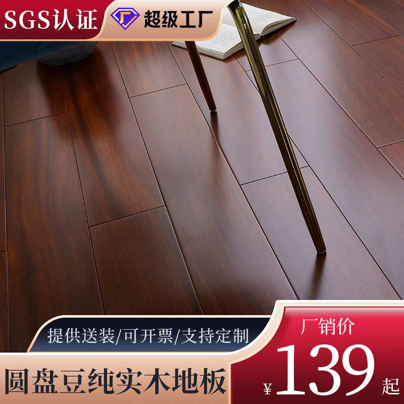 非洲圆盘豆实木地板紫檀木锁扣胡桃色1.9米原木色无甲醛卧室中古