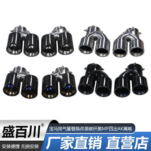 适用于宝马M240 M340 M440排气管方口替换改装碳纤黑MP四出AK尾喉