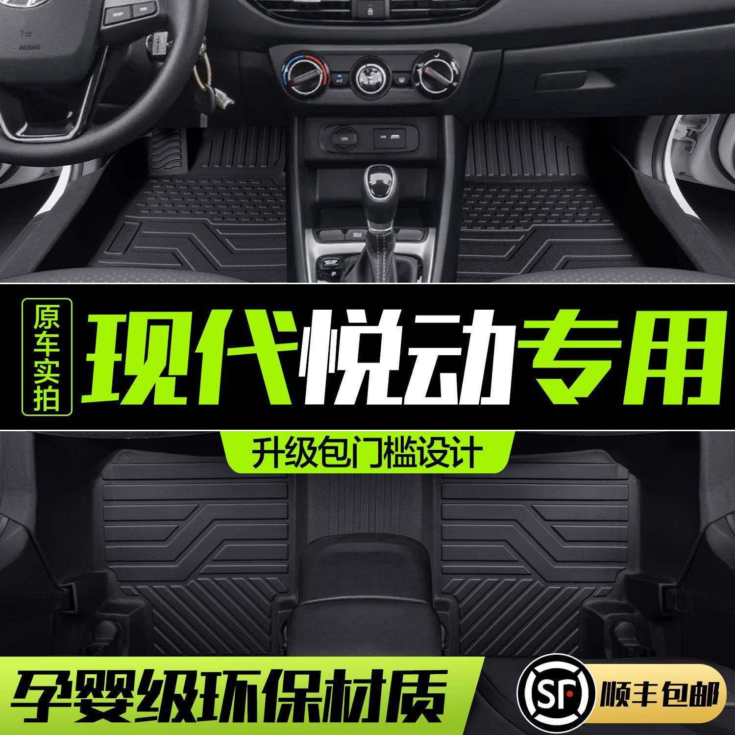 北京现代悦动脚垫全包围专用汽车配件内饰改装TPE防水地毯地垫