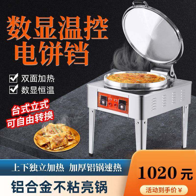 尚厨商用电饼铛不粘锅自动控温电饼炉烙饼机千层饼酱香饼煎饼机,农机/农具/农膜,其它农用工具,淘宝优惠券,粉丝福利购,淘宝优惠卷