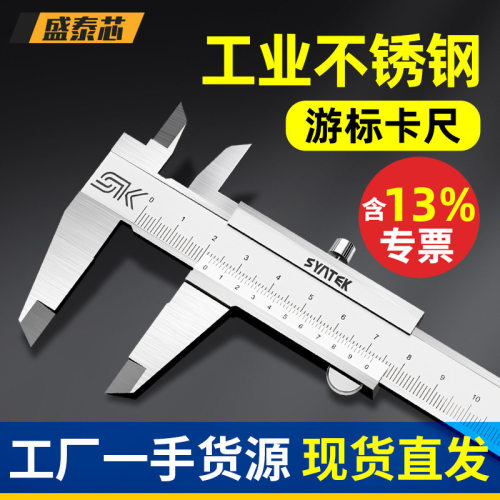 盛泰芯游标卡尺高精度0-150-200-300不锈钢高度深度油标卡尺批发