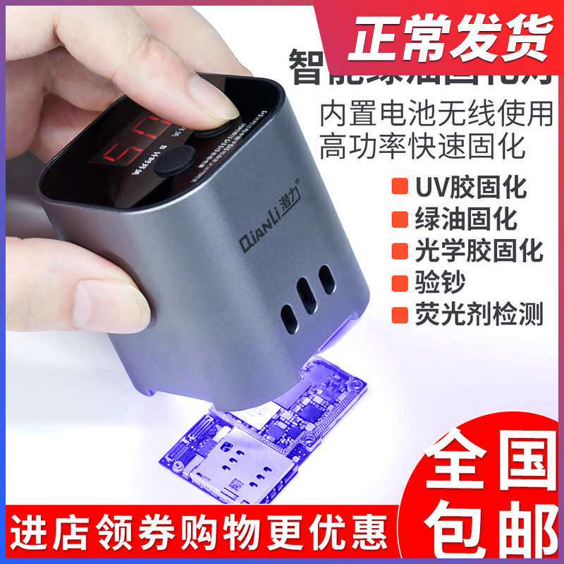 潜力创新UV智能绿油固化灯手机维修补点UV胶固化 USB接口led紫外