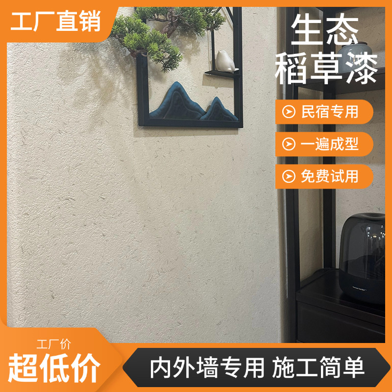 生态稻草漆肌理稻草泥内外墙草筋灰乡村泥土墙面民宿艺术涂料