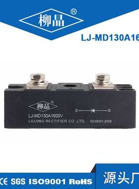 柳晶光伏防反二极管MD130A600V 直流柜 分布式发电站充电桩