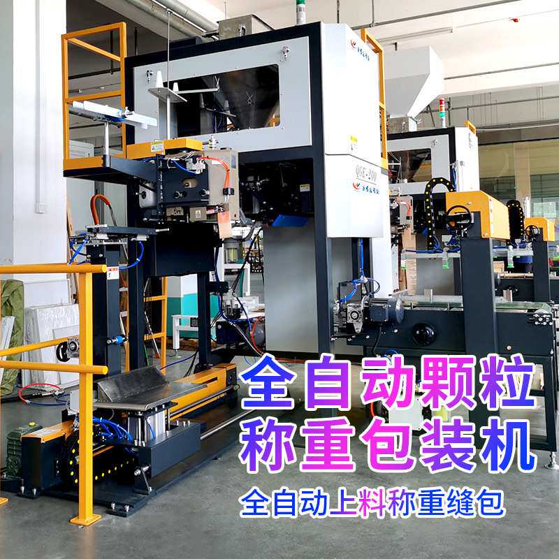 定制25公斤化工塑料肥料称重自动包装机 大袋全自动颗粒包装机