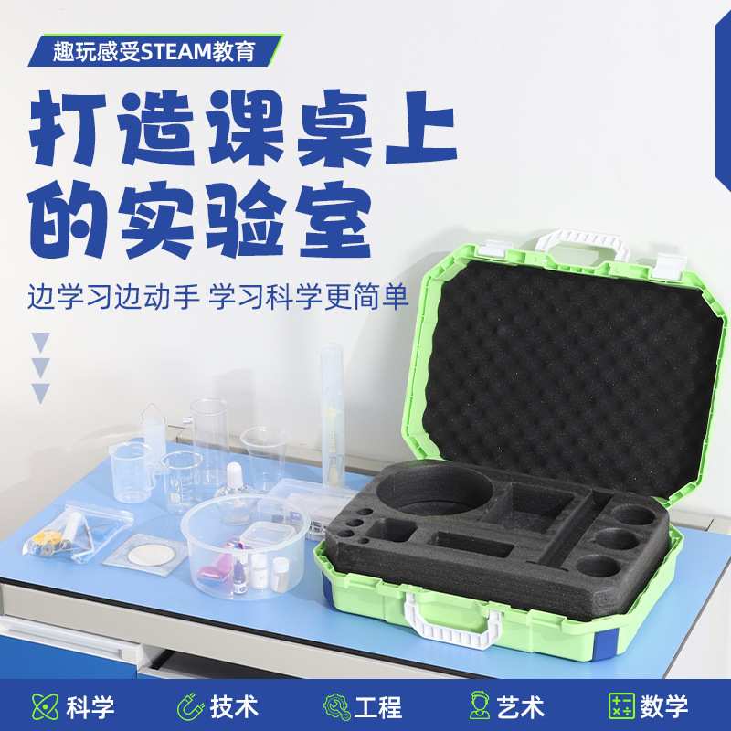 科学实验教学套装物理电学声热学光实验箱益智小学手提实验教具箱