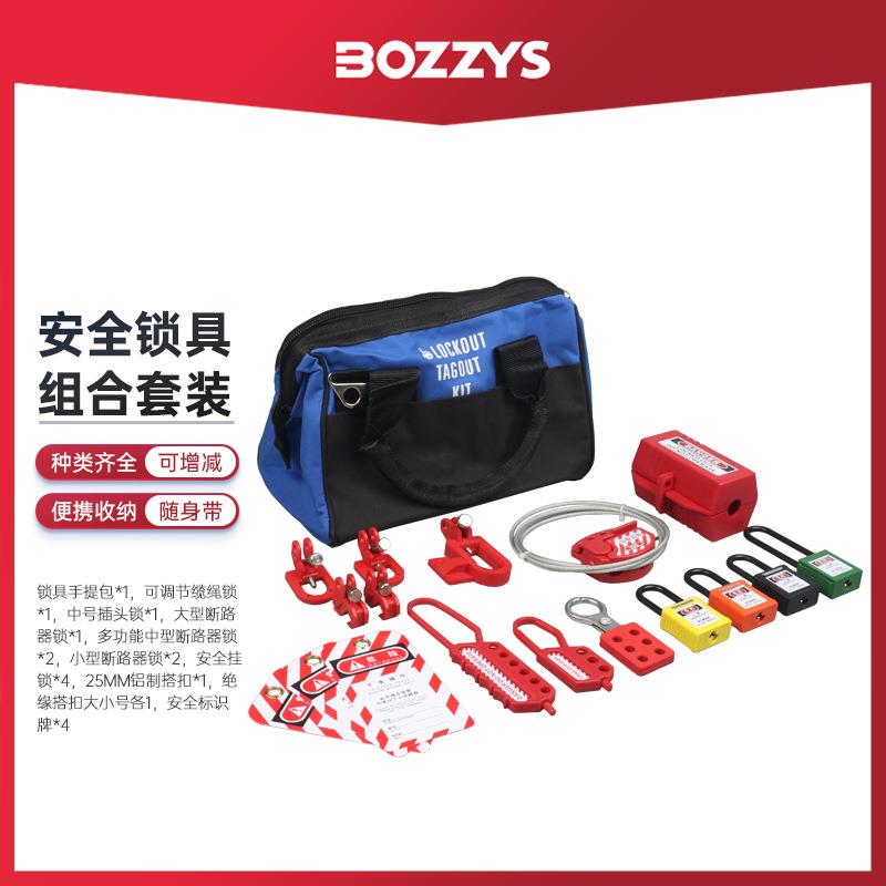 BOZZYS工业安全锁具电气能量隔离断路器绝缘挂锁电力组合套装Z13