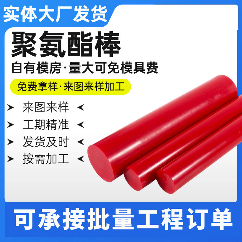 加工聚氨酯棒PU空心棒材弹性实心牛筯圆棒半透明优力胶筒料