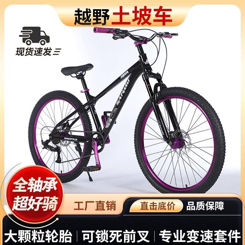 土坡山地自行车变速油刹成人男女学生专业可做动作减震越野表演车