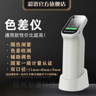 彩谱DS-200便携式色差仪高精度实验室专用测色仪通用款色差测试仪