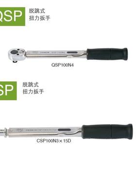 东日TOHNICHI 扭力扳手 QSP25N3-MH QSP50N3-MH 同螺栓 单功能