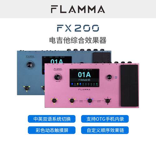 FLAMMA电吉他效果器触屏综合效果器OTG内录LOOPER伴奏FX200