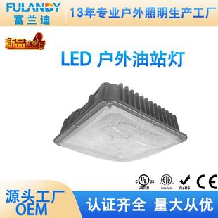 认证厂家直销新款 DLC 75W UL大功率 UL认证NL油站灯75WLED