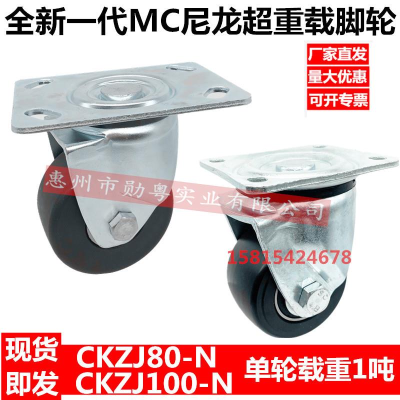 CKZJ80-N米思米脚轮CGM01-D80-NS/CGL06重载万向轮孔距80*65/100