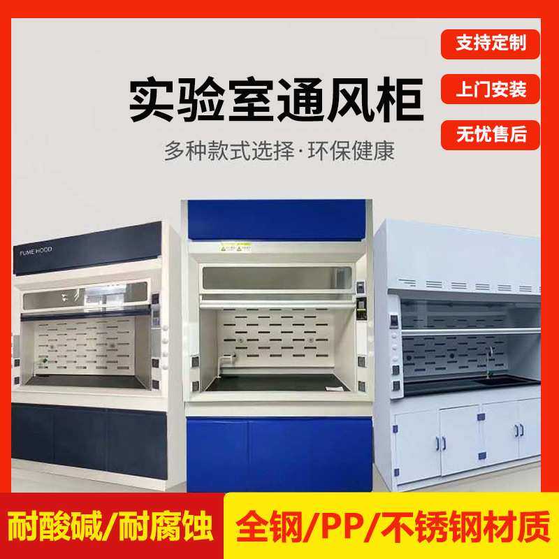 通风柜橱全钢橱柜全钢PP排抽风柜桌上型无管道净气型实验室化验室,模玩/动漫/周边/娃圈三坑/桌游,模型制作工具/辅料耗材,淘宝优惠券,粉丝福利购,淘宝优惠卷