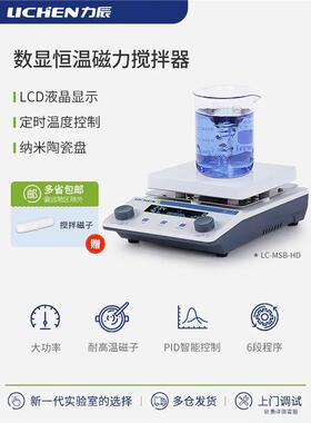 力辰科技磁力搅拌器LC-MSB-HD-M2-H-10L-UMS-2-4-6搅拌机