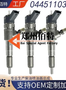 佰特喷油器0445110356稳定耐用现货