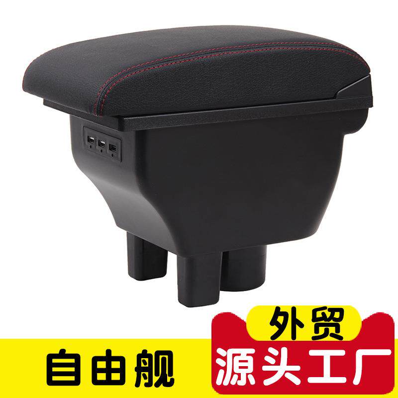 适用于08吉利自由舰扶手箱专用10款自由舰中央手扶箱原改装配件