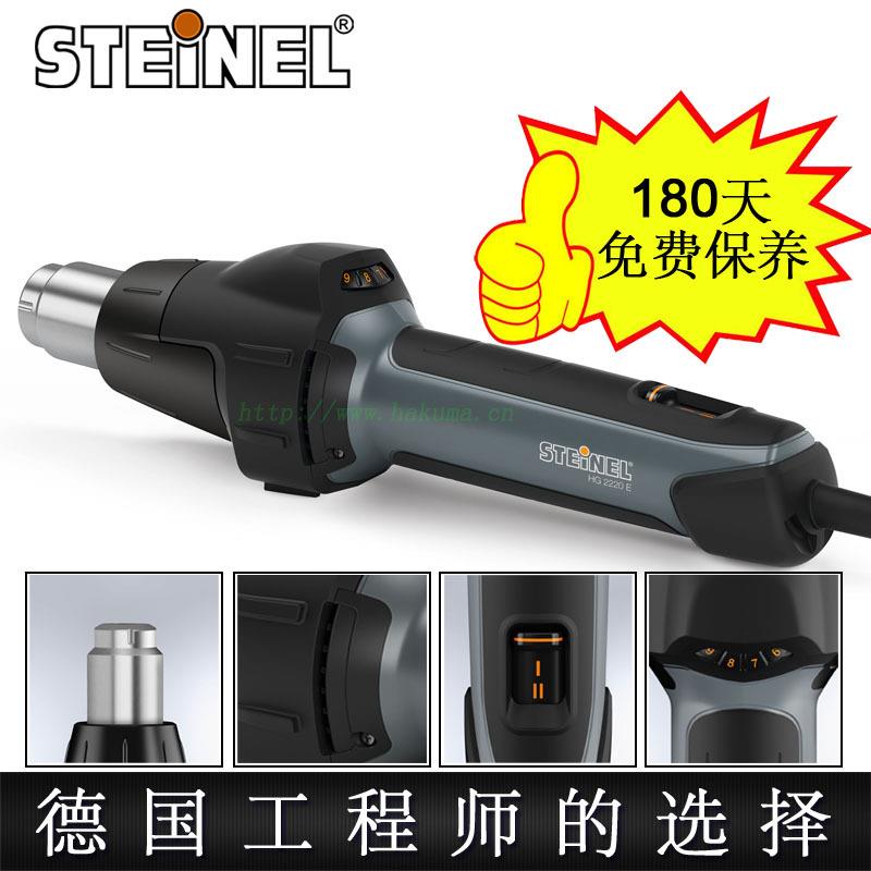 德国STEINEL司登利调温电子热风塑料焊枪HG-2220E热风枪包邮