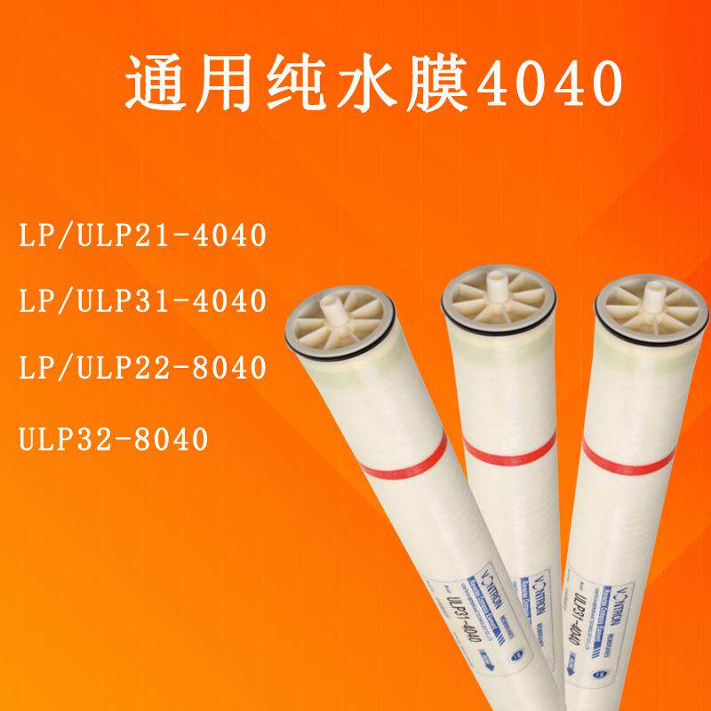 进水压力大对反渗透膜影响聚酰胺复合膜4040汇通RO膜ULP21-4040