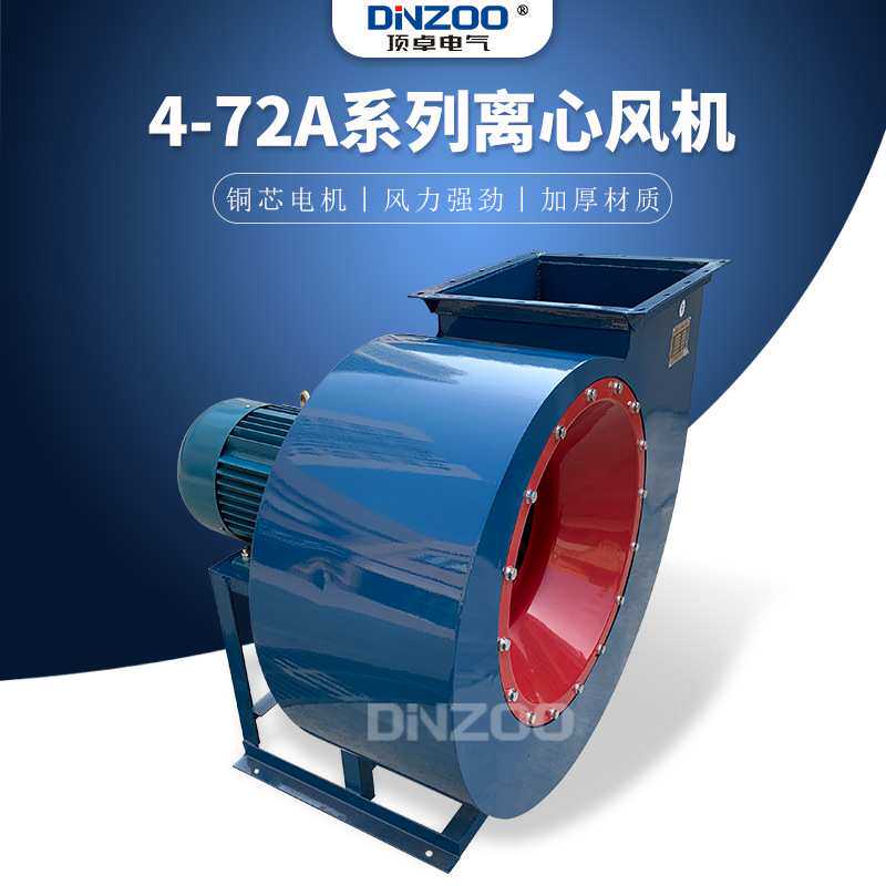 4-72-2.5A离心式风机0.75/1.1KW工业喷漆房除尘排烟引风机通风机