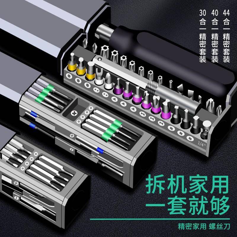 精密螺丝刀套装手机电脑笔记本专业维修拆机工具清灰小螺丝批