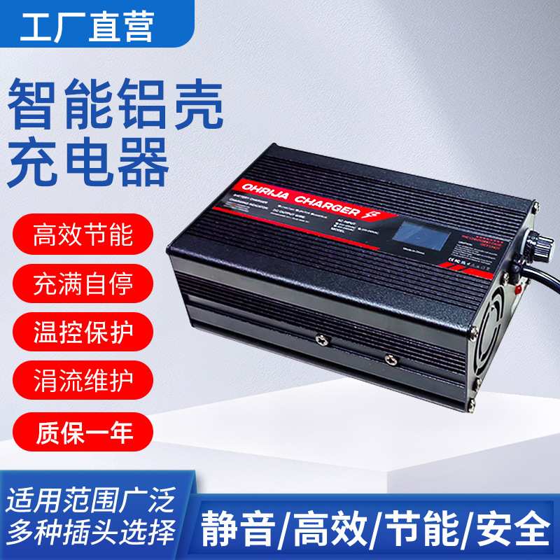 OLED显示屏29.4V5A 10A快充铝壳智能锂电池充电器电动车电瓶充电