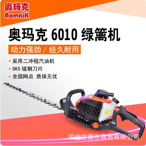 奥玛克AMK6010绿篱机双刃绿篱机修枝剪灌木修剪机家用剪枝机打草