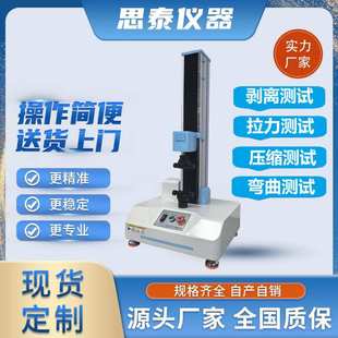 180度剥离力试验机 90度剥离强度测试仪生产厂家 胶带拉力机