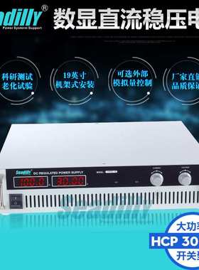 数显可调直流稳压电源300V10A开关直流数显电源高频电源HCP300-10