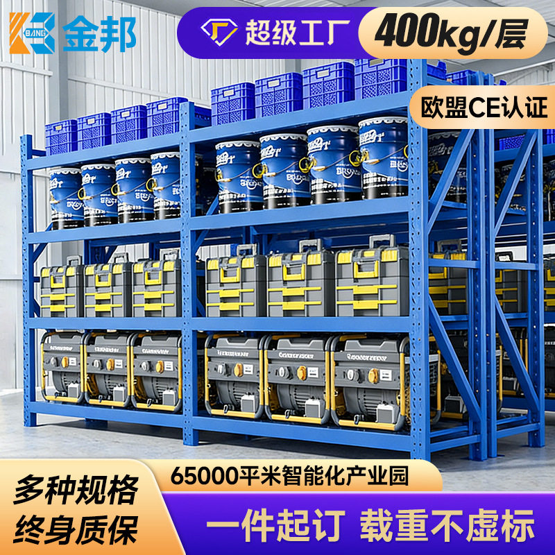 金邦货架子储物库房仓库铁置物架展示架家用批发仓储货架仓储专用