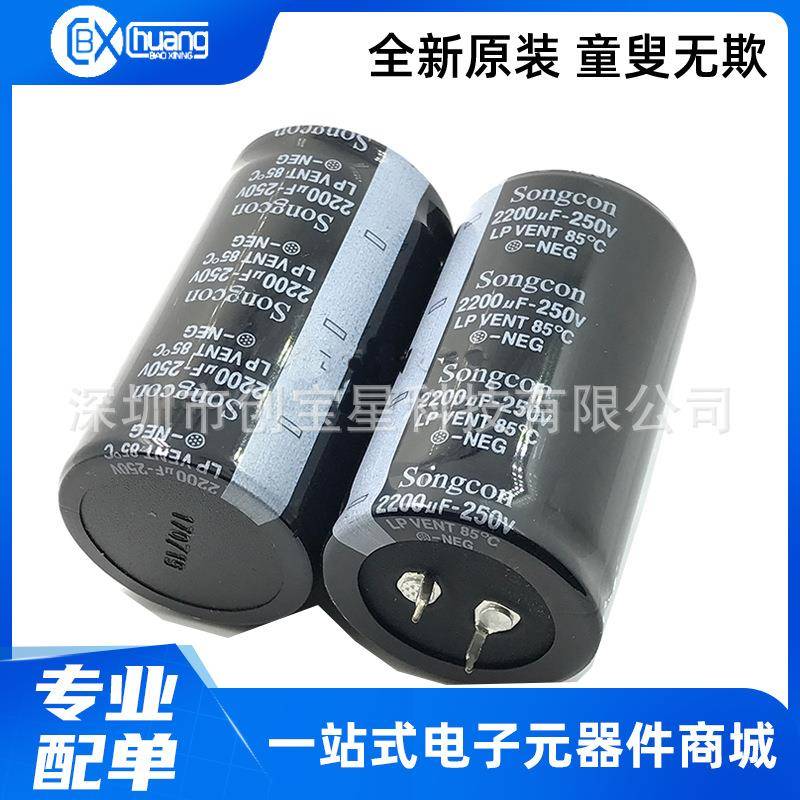 耐压松控牛角铝电解电容 250V2200uf 200v2200u 35*60 拍前咨询