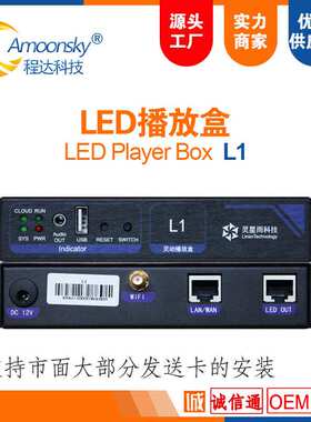 linsn-L1异步播放盒显示屏led控制器 X200 X8406接收发送卡 L2L3