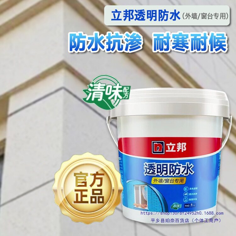 透明防水窗台外墙防水涂料房屋外墙面漏水补漏材料防水胶