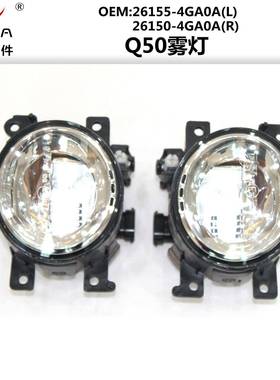 InfinitiQ50雾灯汽车玻璃镜面防雾灯LED日行灯适用Q50 Q70 QX60