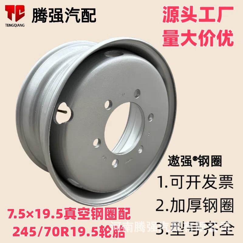 四米二货车钢圈轮毂加厚245/70R19.5真空轮胎重汽解放