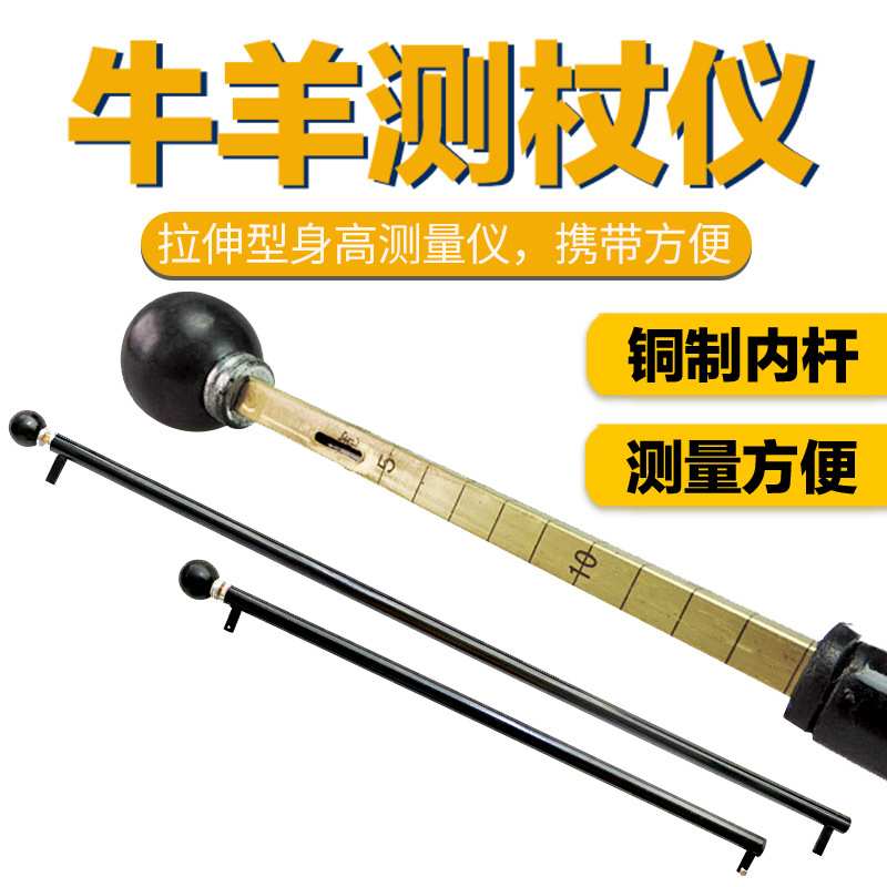 动物测杖仪器测量牛羊身高不锈钢测杖牛测杖羊测杖养殖设备
