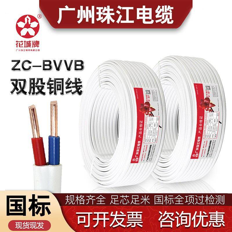 广州珠江花城国标电线电缆家用BVVB平行线白色2芯单支电源线家装