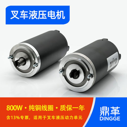 电动叉车西林诺力杭叉小金刚电机12V24V48V油泵电机MD24080AN马达