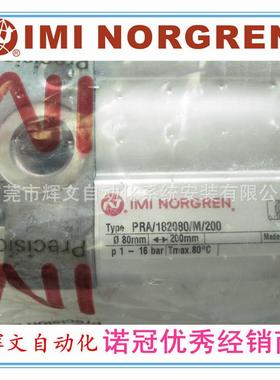 IMI NORGREN 诺冠 ISO/VDMA气缸 PRA/182080/M/200 有库存现货