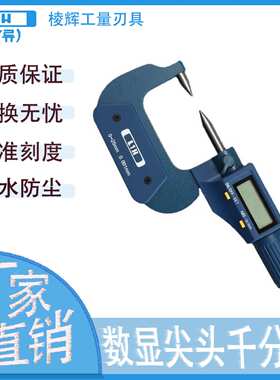 L1H韩国倍特数显尖头千分尺0-25 叶片尖头千分尺现货