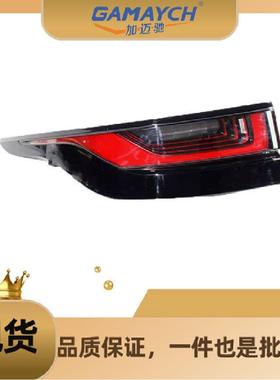 LR093427 尾灯 左边 适用路虎RANGE ROVER VELAR 2017