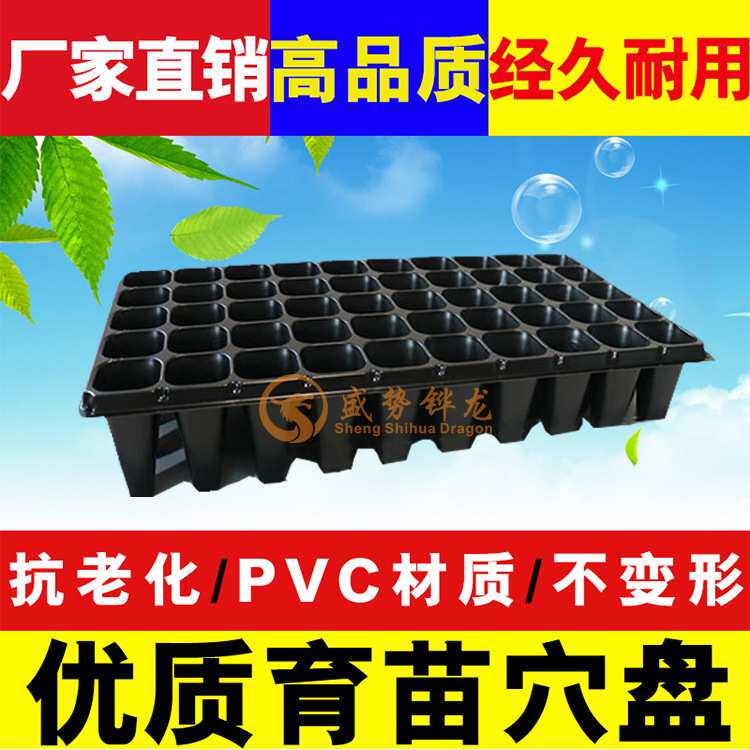 育苗穴盘 育苗盘 32穴 50穴 72穴 128穴 200穴 无孔穴盘