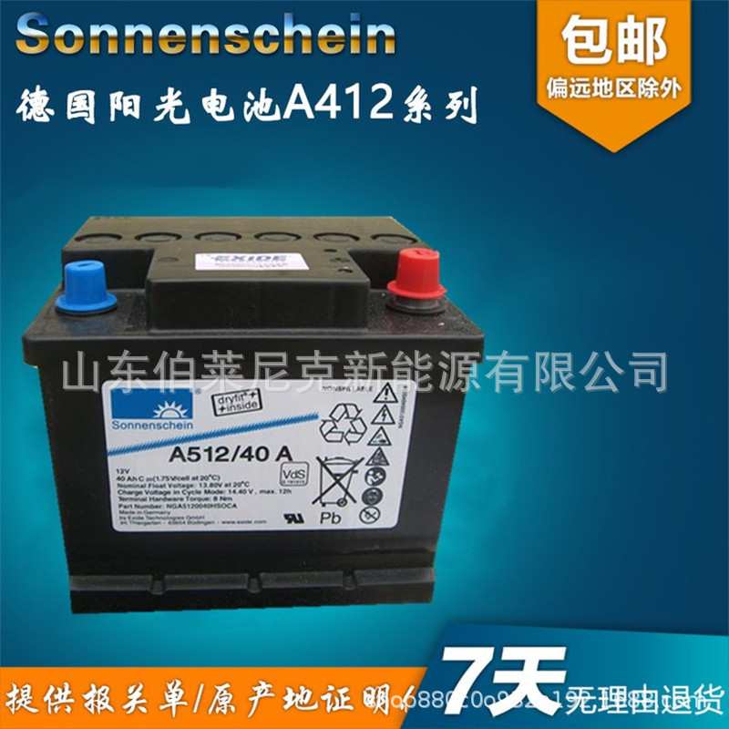 德国阳光蓄电池A412/32G6 12V32AH 通讯电源 船舶胶体蓄电池