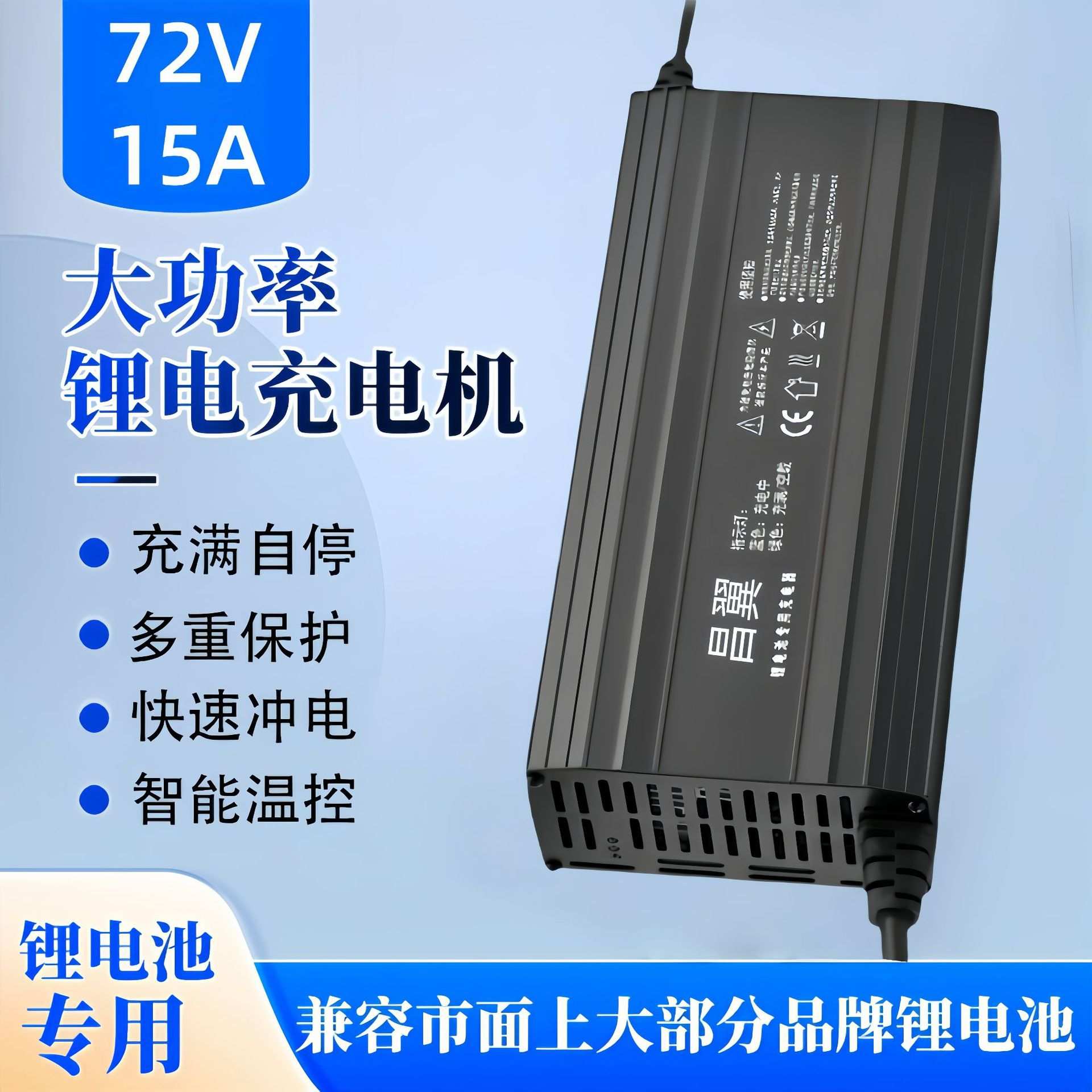 厂家72V15A外卖车三元铁锂电池充电器84V88.2V87.6V大功率快充