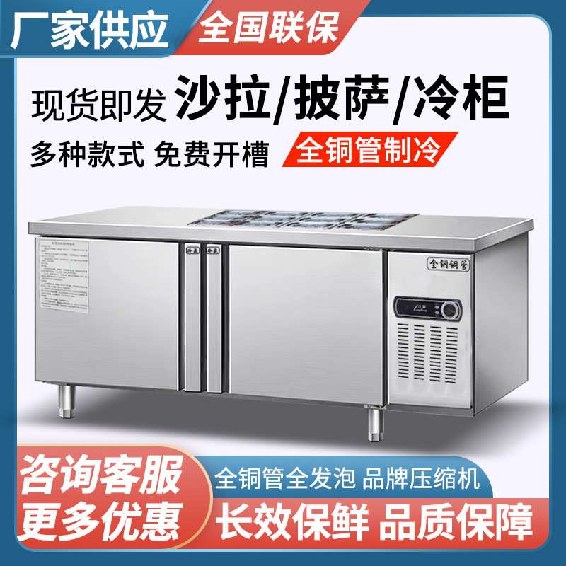 开槽沙拉台冰柜商用冷冻水果捞水吧台保鲜柜铜管制冷冷藏展示柜